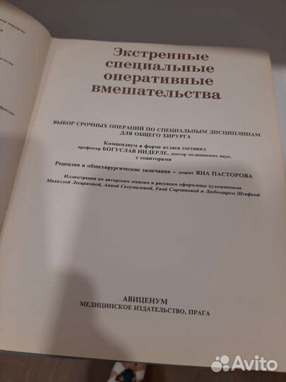 Экстренные специальные оперативные вмешательства