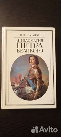 2 Книги о Петре Великом