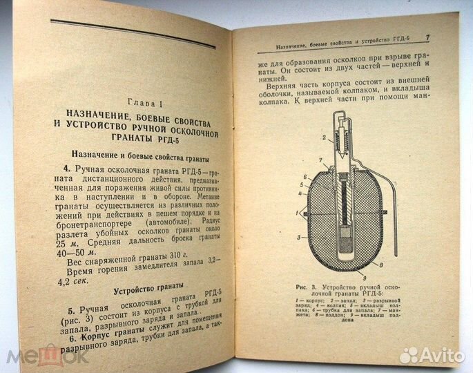 Ручные гранаты. 1969г