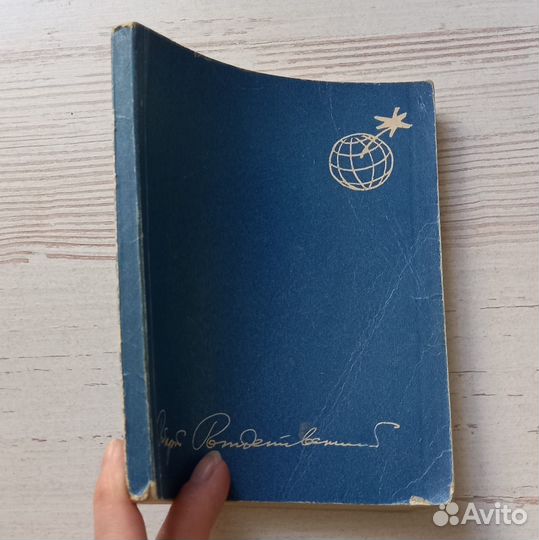 Роберт Рождественский.Необитаемые острова.Стихи