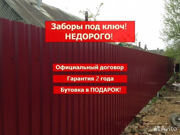 Забор