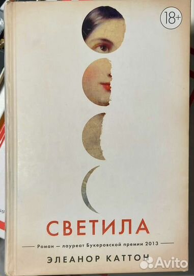 Книга Светила Э. Каттон