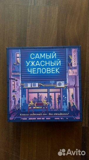 Настольная игра Magellan Самый ужасный человек