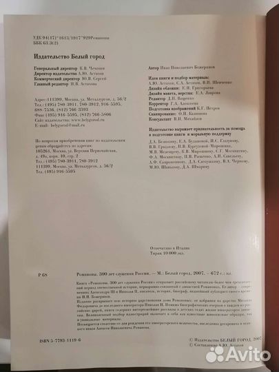 Романовы. 300 лет служения России