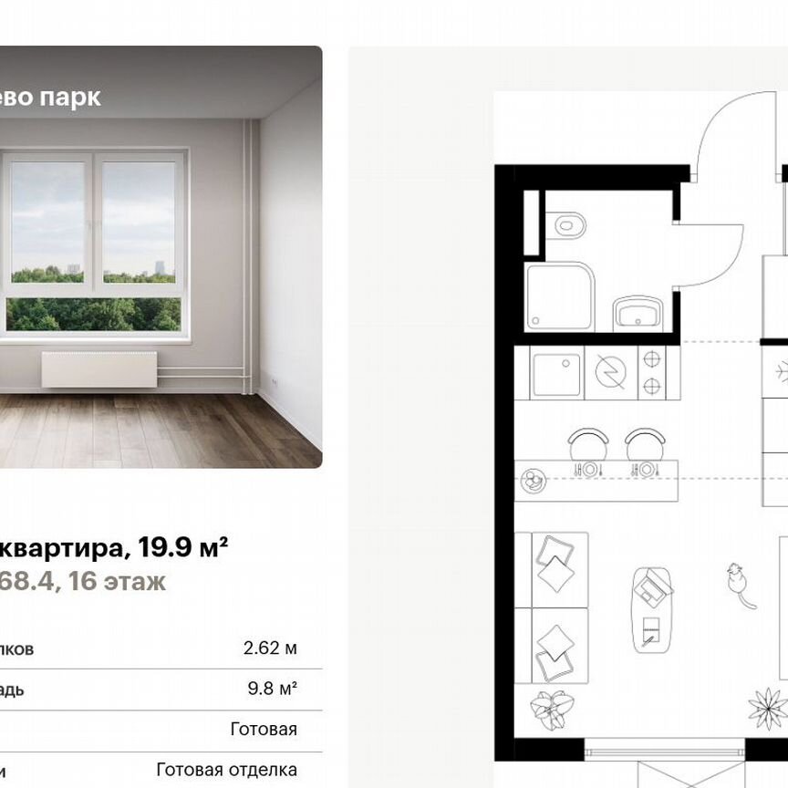 Квартира-студия, 19,9 м², 16/24 эт.