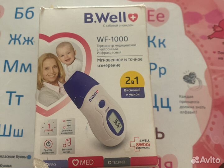 Бесконтактный термометр (градусник)