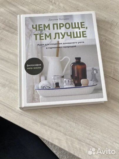Книга чем проще, тем лучше