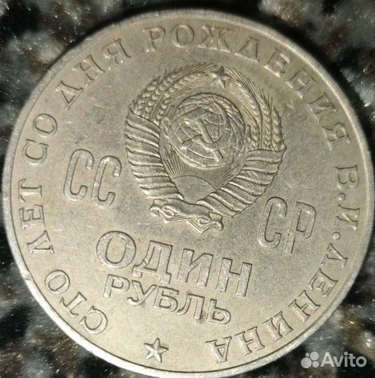 Монета 1 рубль 1870 1970 ленин