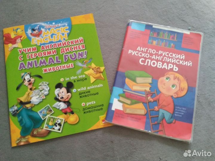 Словарь англо -русский