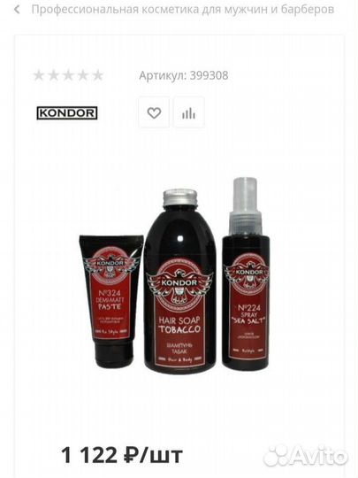 Kondor набор профессиональной косметики для мужчин