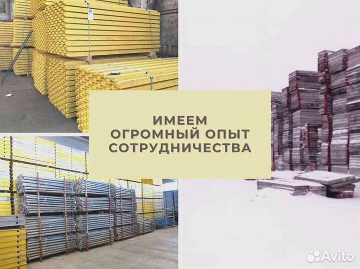 Алюминевая Опалубка