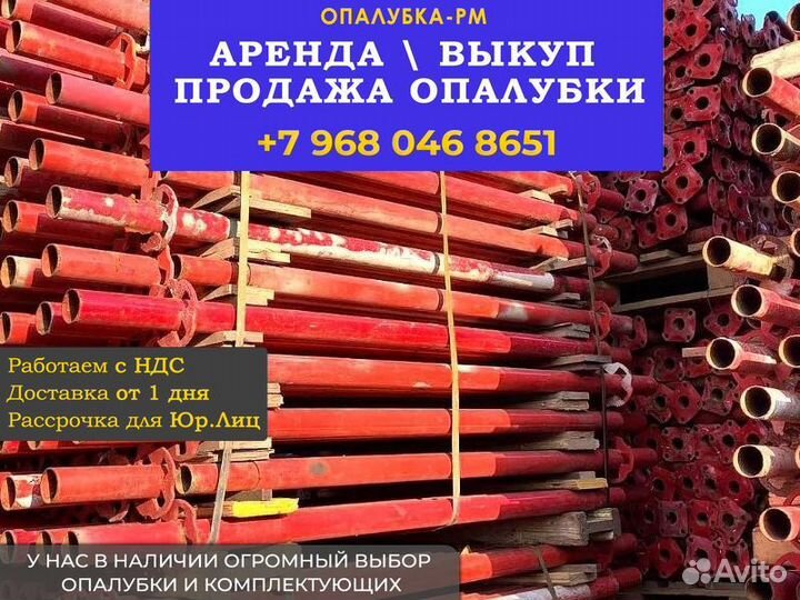 Опалубка объёмная хси б/у