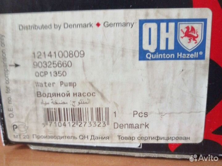Водяной насос помпа QH Quinton hazell, для Opel