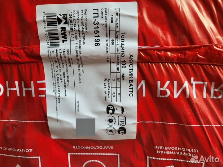 Роквул Акустик Баттс