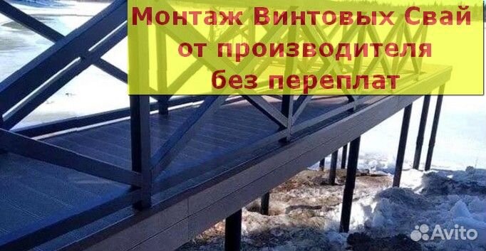 Винтовые сваи