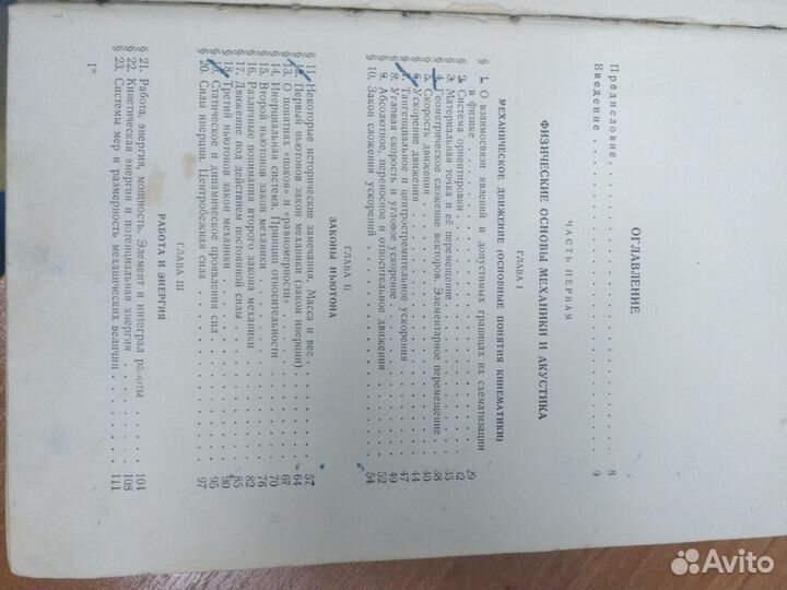 Курс физики 1954 года