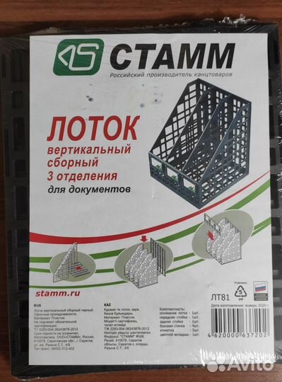 Лоток вертикальный для документов
