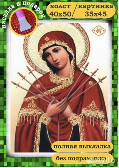 Алмазная мозаика иконы (большой ассортимент)