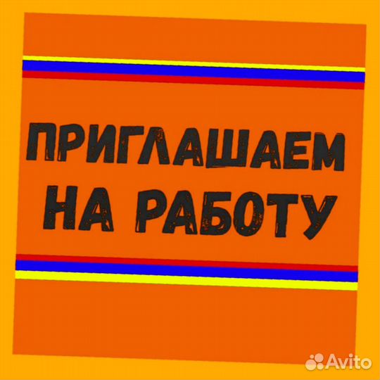 Обвальщик Работа вахтой Проживание+Питание Аванс е