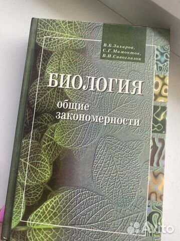 Книга по биологии