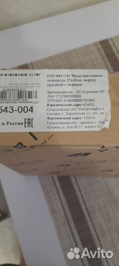 Часы настенные