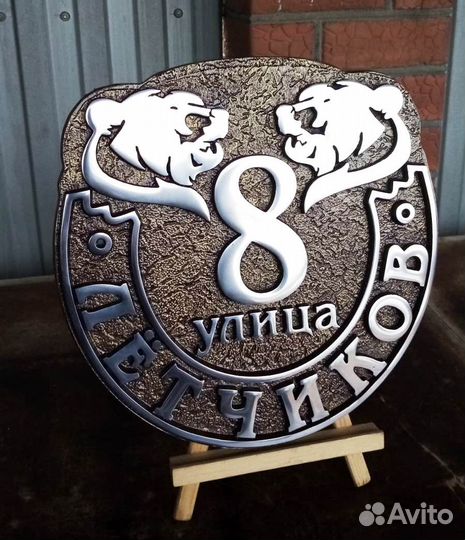 Адресные таблички