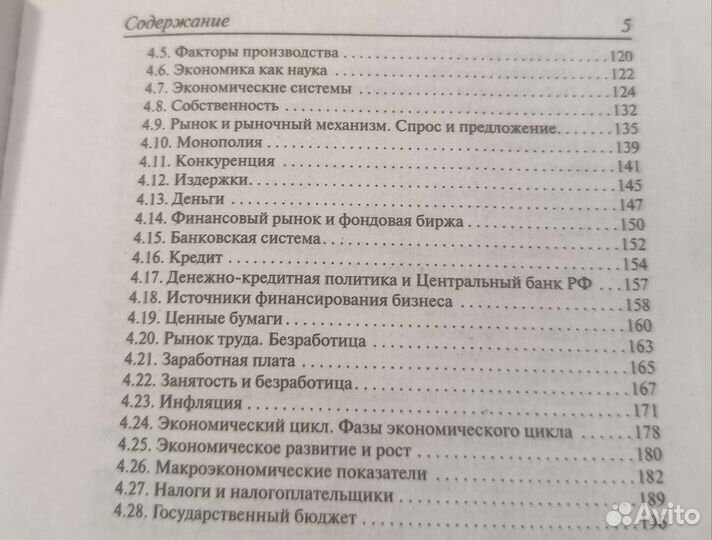 Справочник по обществознанию 8-11 классы