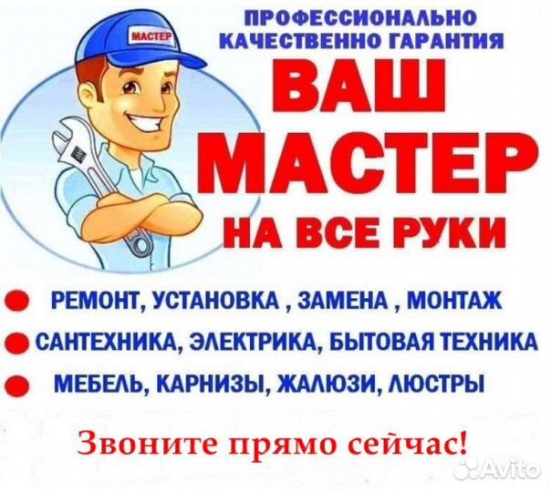 Мастер на час,домашний мастер