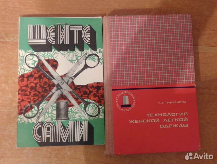 Книги по шитью и вязанию