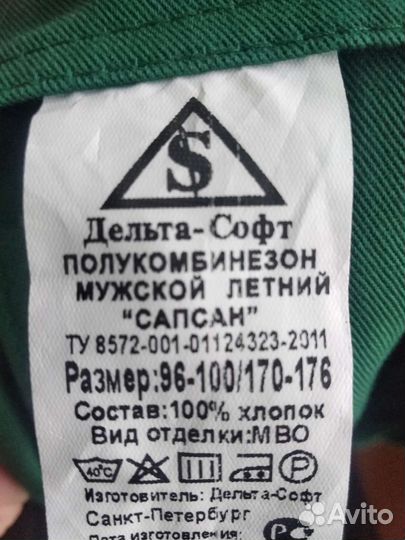 Полукомбинезон мужской летний