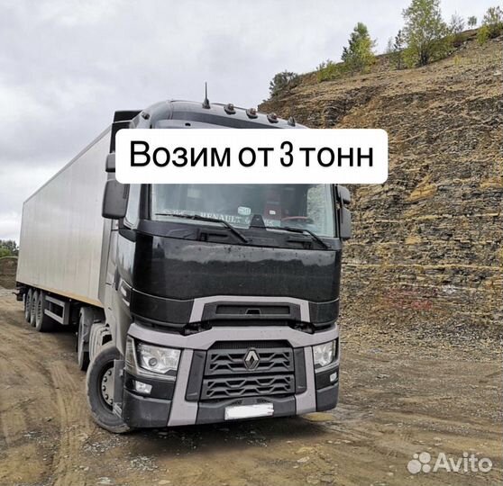 Грузовые перевозки межгород фура