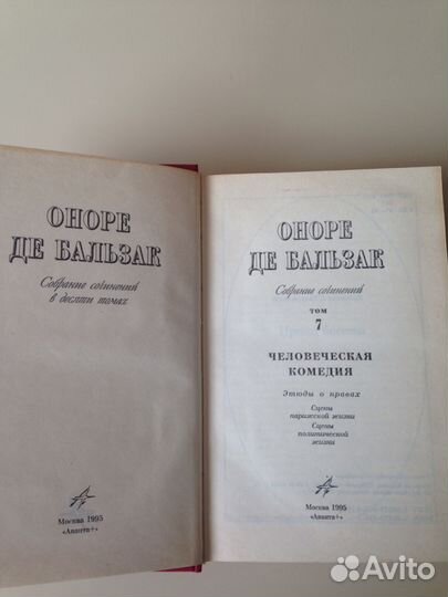 Книги Бальзак