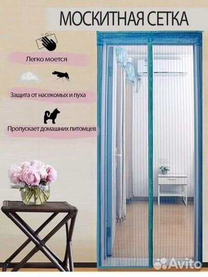 Москитная сетка на дверь на магнитах