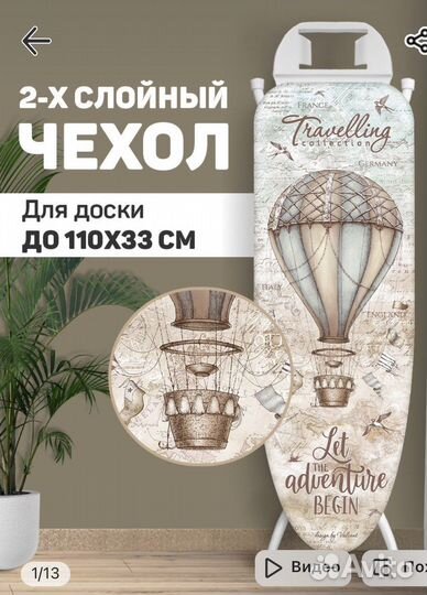 Чехол для гладильной доски