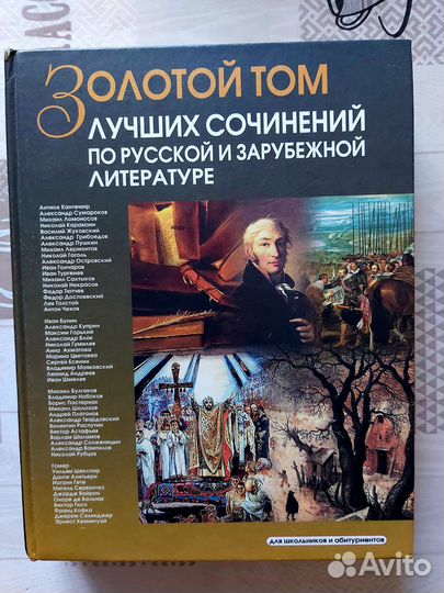 Сочинения по русской и зарубежной литературе