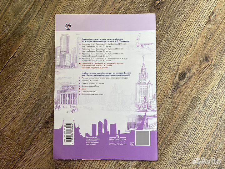 Атлас История России 10 класс