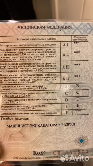 Машинист экскаватора