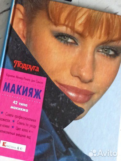 Книга про макияж