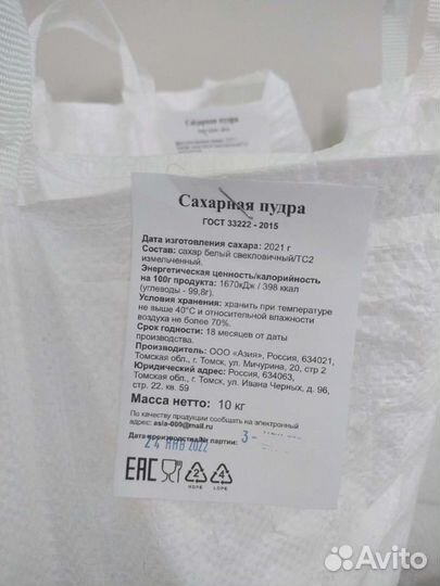 Сахарная пудра, ванилин