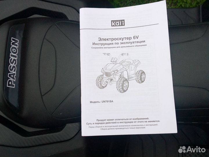 Детский квадроцикл на аккумуляторе