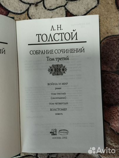 Книги Толстой Л.Н., 5 книг