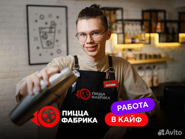 Бармен-кассир