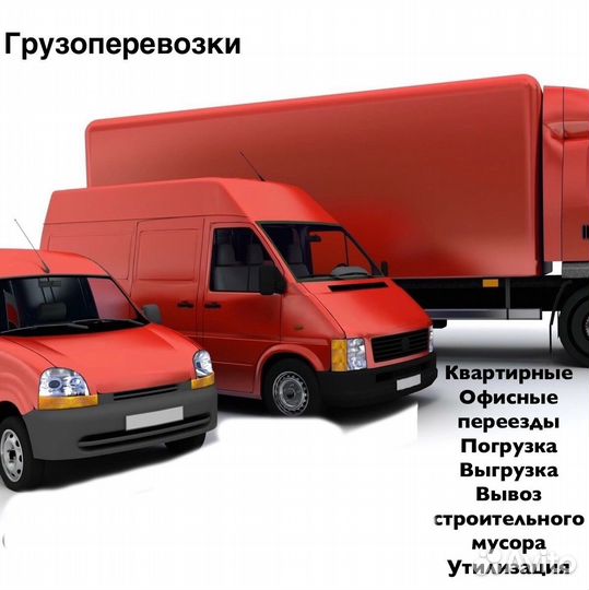 Грузчики Газели грузоперевозки