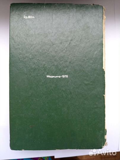 М. Д. Машковский 1978 год часть 2