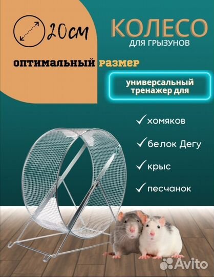 Колесо для хомяка