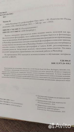 Мартин Ивнинг Adobe Photoshop CS5 для фотографа бу