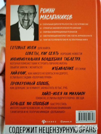 Роман Масленников Медиавирус Как делать хайп