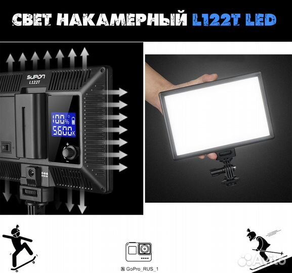Свет накамерный L122T LED