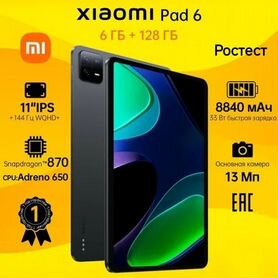 Планшет Xiaomi mi pad 6 Новые Ростест