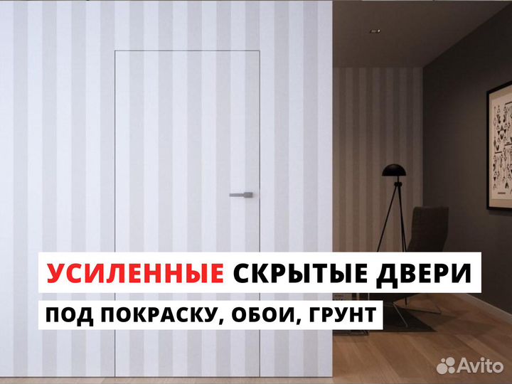 Двери под скрытый монтаж